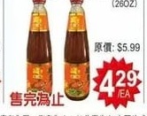 ABALONE SAUCE 高力斯牌鮑魚汁
