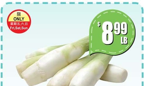 新鮮茭白 FRESH WATER BAMBOO