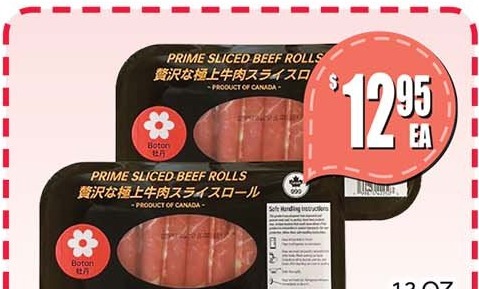 牡丹肥牛卷 BOTAN PRIME SLICED BEEF ROLLS 12 OZ