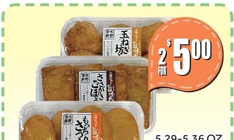 水野蒲牟魚餅 MIZUNO SUISAN FISH CAKE 5.29-5.36 OZ