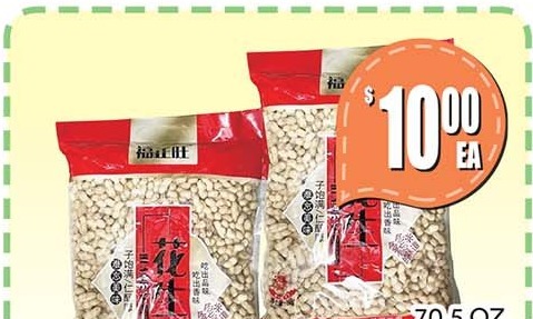 福正旺花生-山核桃味 FUZHENGWANG PEANUT-WALNUT FLAVOR 70.5 OZ