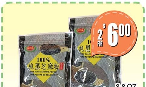 好之味100%純黑芝麻粉 HOUSE WELL PURE BLACK SESAME POWDER 8.8 OZ