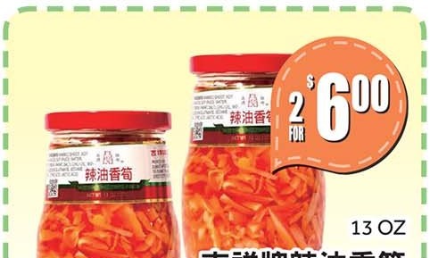 吉祥牌辣油香筍 ORIENTAL MASCOT BRAND SALTED BAMBOO SHOOT(STRIPPED) IN CHILI OIL 13 OZ
