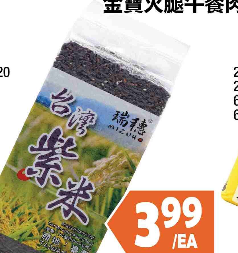 MIZUHO TW BLACK GLUTINOUS RICE 680G 瑞穗台灣紫米 $3.99/EA