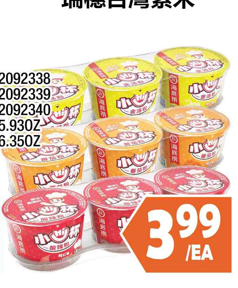 HDL MINI CUP VERMICELLI SERIES 3PC HI杯粉絲三連杯系列 $3.99/EA