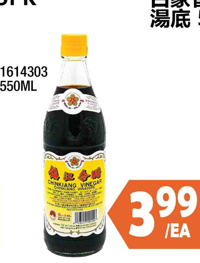 GOLD PLUM VINEGAR-CHINKIANG 550ML 金梅鎮江香醋 $3.99/EA