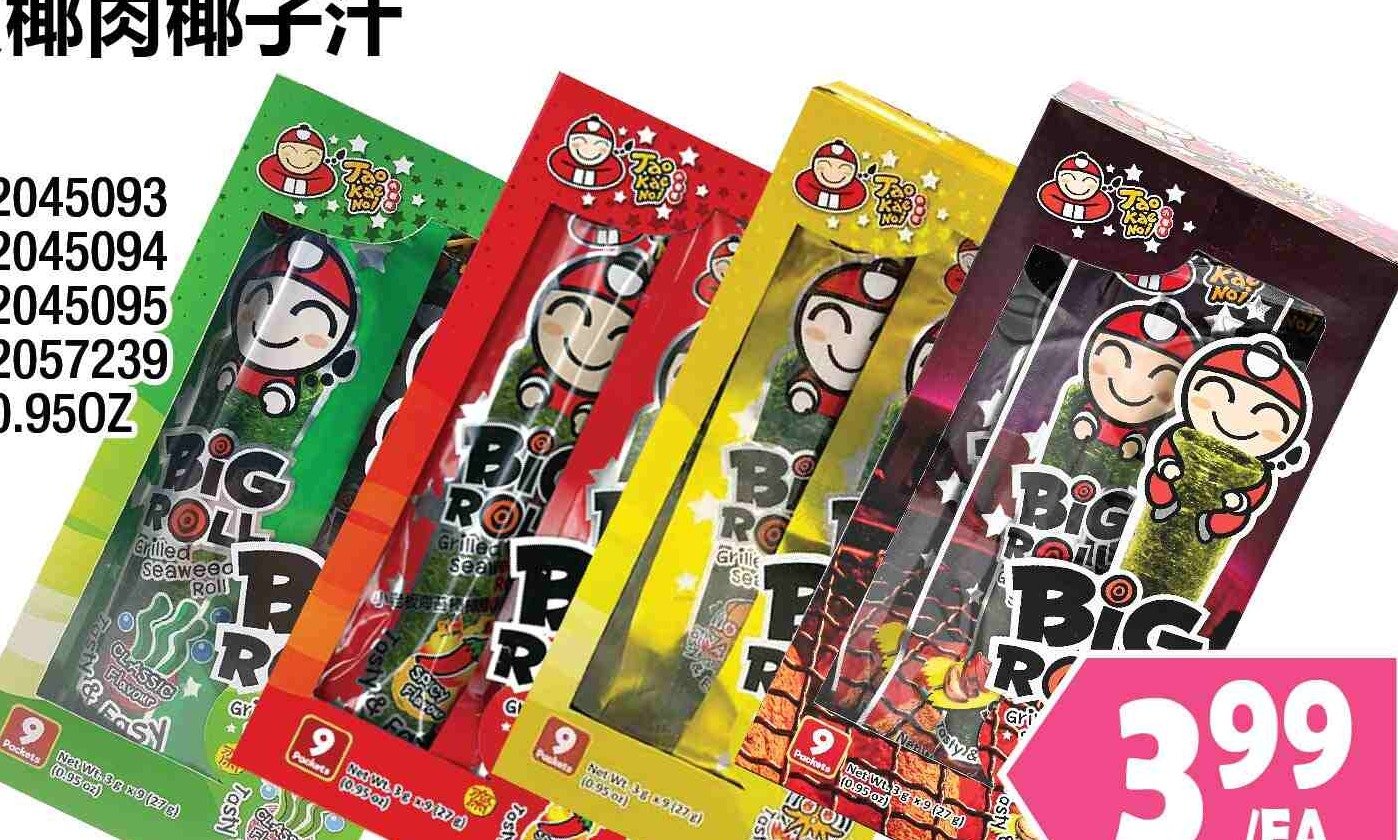 TAO KAE NOI BIG ROLL SERIES 小老闆烤海苔酥脆捲系列 $3.99/EA