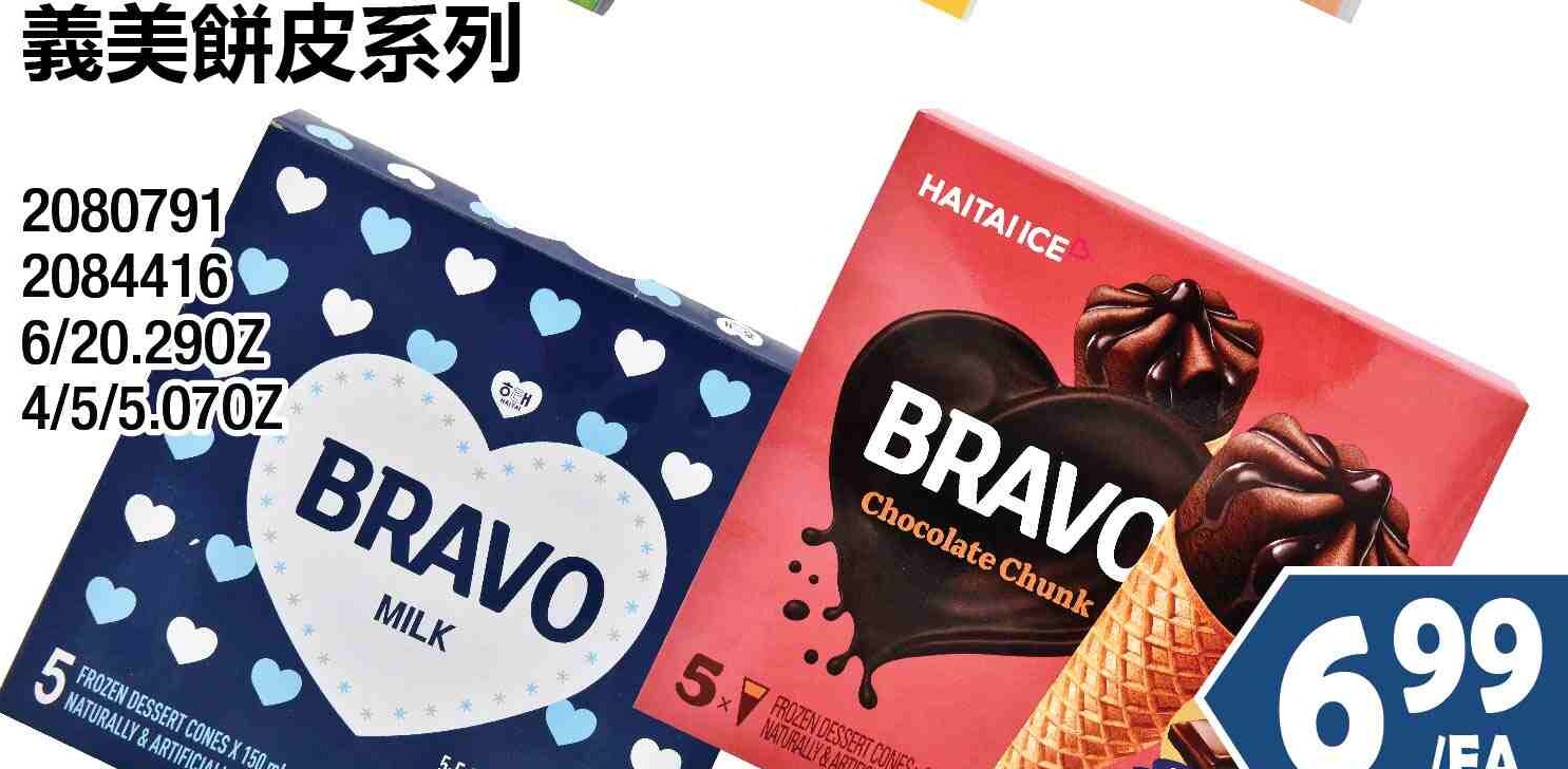 HAITAI BRAVO CONE SERIES 海太雪糕系列 $6.99/EA
