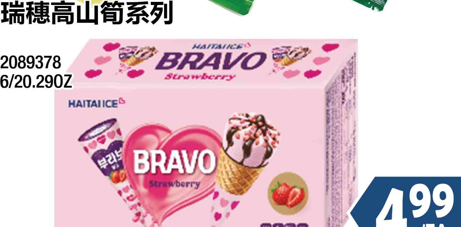 HAITAI BRAVO STRAWBERRY 6/20.29OZ 海太草莓冰棒 $4.99/EA