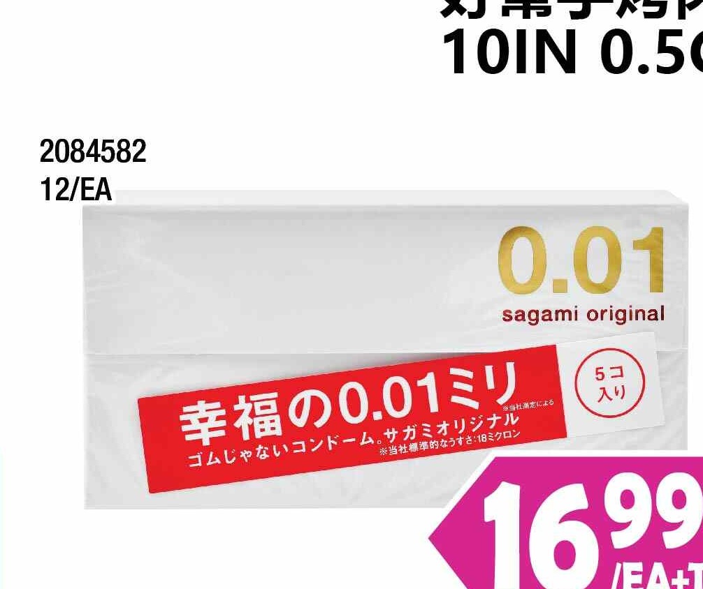 SAGAMI 001 ORIGINAL CONDOMS 5PCS 12/EA 日本SAGAMI幸福001超薄裸感0.01保險套標準尺寸5枚入 $16.99/EA+TX