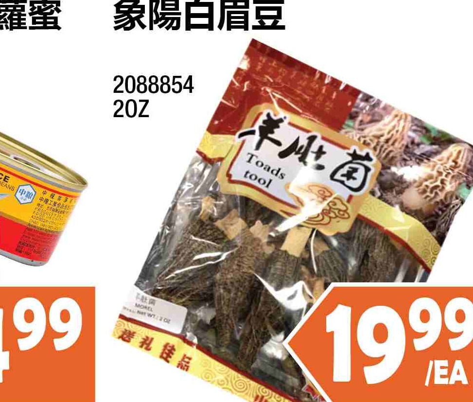 PRB FRIED DACE W/ SALTED BLACK BEANS 6.5OZ 珠江橋牌豆豉鯪魚 2 FOR $4.99