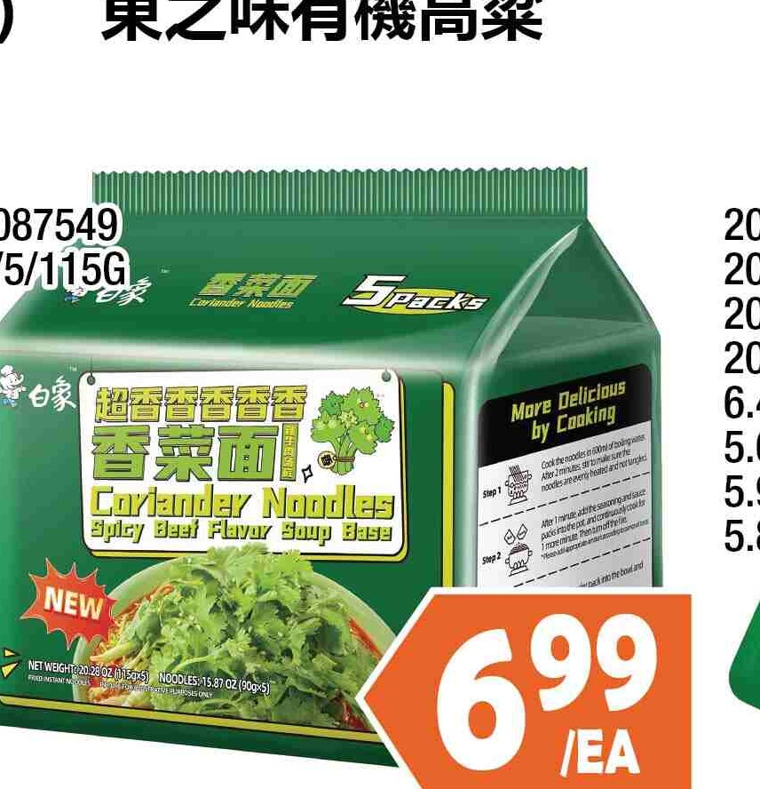 BX INSTANT NOODL CORIANDER S BEEF FLV 5PK 白象香菜方便麵辣牛肉味湯底5PK $6.99/EA