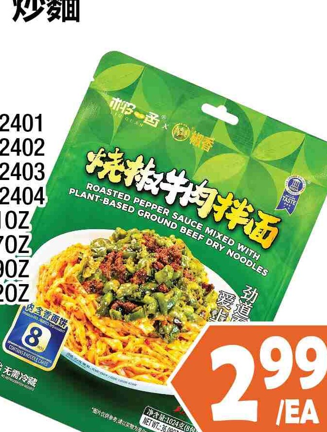 HJ NOODLE SERIES 徽記拌麵系列 $2.99/EA