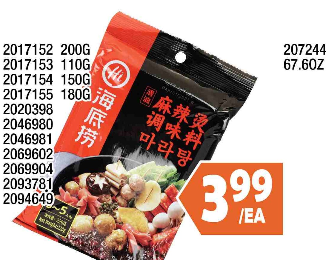 HDL HOTPOT SOUPBASE SERIES 海底撈火鍋底料系列 $3.99/EA