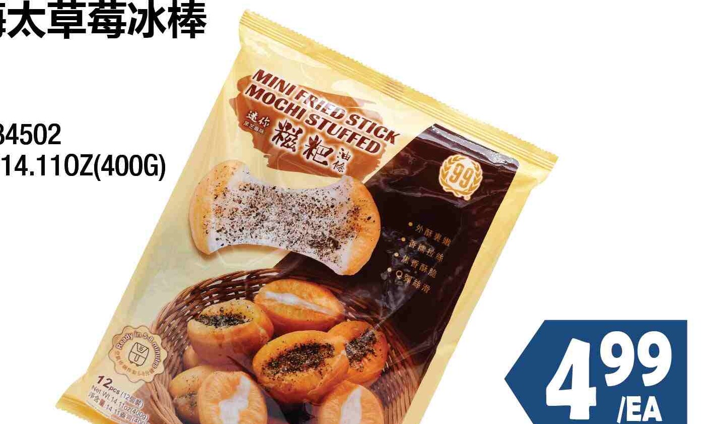 99 RANCH MINI FRIED STICK MOCHI STUFFED 12/14.110Z(400G) 99 RANCH迷你慈粑油條 $4.99/EA