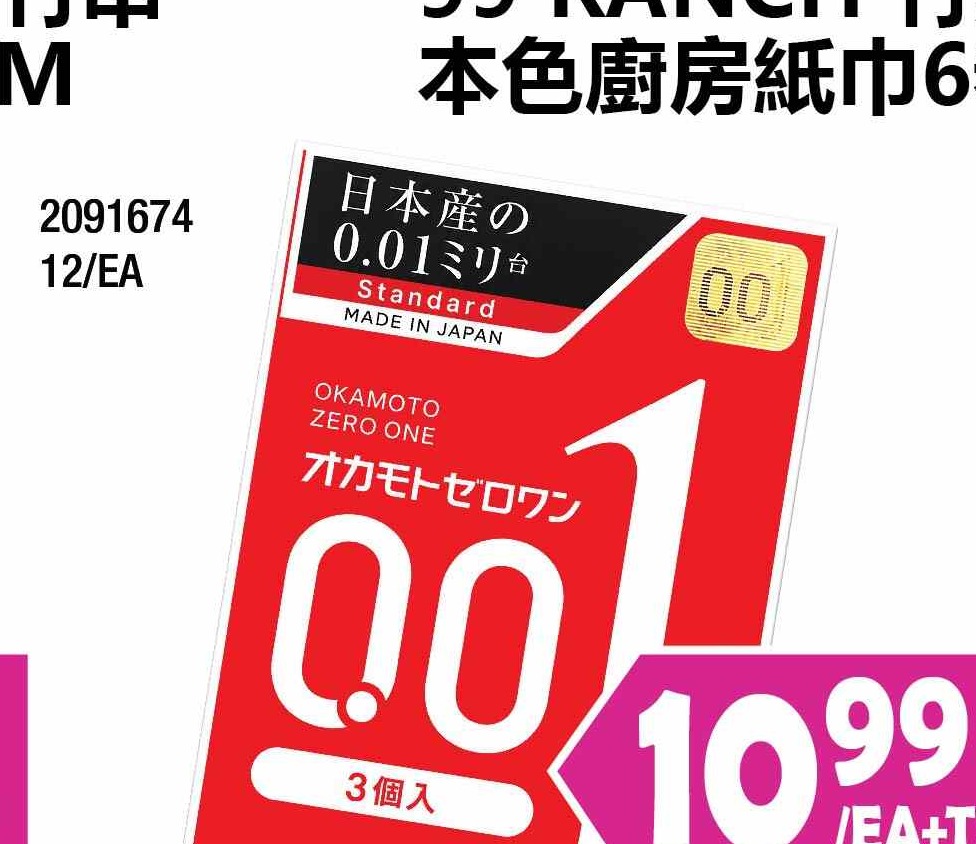 OKAMOTO CONDOM 0.01 SIZE 12/EA 岡本0.01避孕套 $10.99/EA+TX