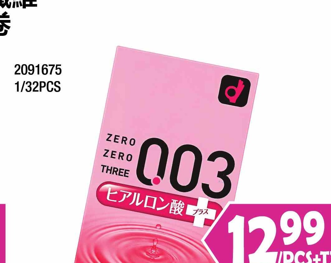 OKAMOTO CONDOM HYDRATE ACID 0.03 1/32PCS 岡本0.03玻尿酸避孕套 $12.99/PCS+TX