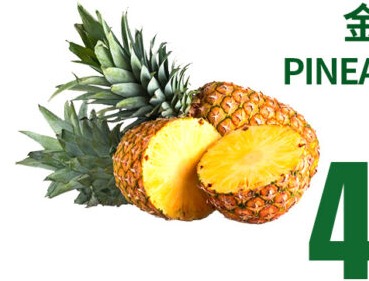 金菠蘿 PINEAPPLE