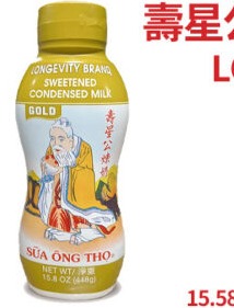 壽星公煉奶(膠樽) LGV SWEETENED CONDENSED MILK