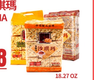 精益珍 沙琪瑪 JYJ SACHIMA