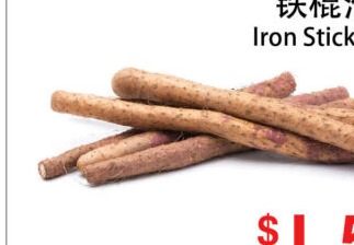 铁棍淮山 Iron Stick Yam
