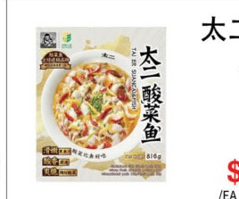 太二酸菜鱼