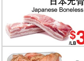 日本无骨五花肉 Japanese Boneless Pork Belly