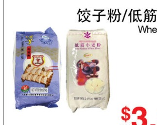 饺子粉/低筋面粉