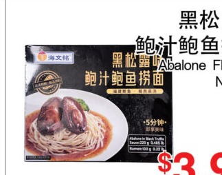 黑松露味鲍汁鲍鱼捞面 Abalone Flavored Noodles