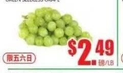 無核靑提 GREEN SEEDLESS GRAPE