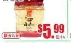 東南香新味米粉 RICE VERMICELLI
