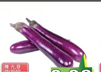 茄子 Chinese Eggplant