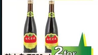 鼓山老酒750ml Fujian Cooking Wine
