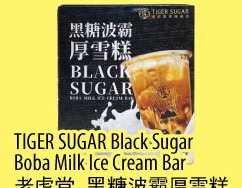 黑糖波霸厚雪糕