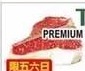 T骨牛扒 PREMIUM T-BONE STEAK