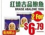 鲍鱼王子红烧吉品鲍鱼 BRAISE ABALONE 180G