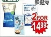 FISH FILLET SHRIMP PASTE 300G 脆肉鯇魚片 鮮蝦滑
