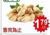 RAW PEANUT 新鮮花生