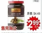 LKK BLACK BEAN GARLIC SAUCE 李錦記蒜蓉豆豉醬