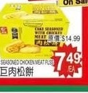 CAKE SEASONED CHICKEN MEAT FLOSS 友巨肉松餅
