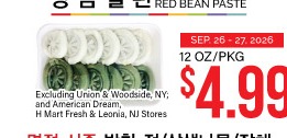 Jinga Jeolpyeon with Red Bean Paste