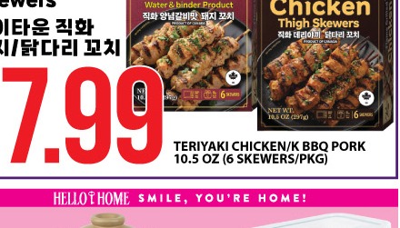 K Town Flame Grilled Skewers (Teriyaki Chicken / K BBQ Pork)