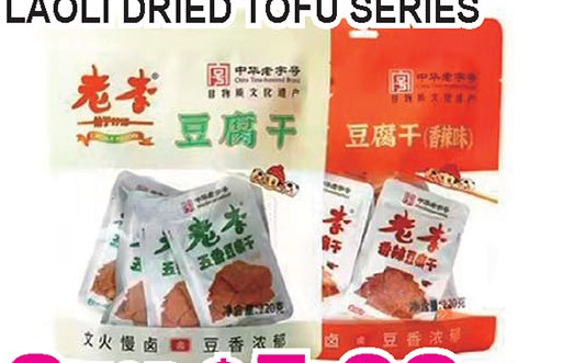 豆腐干系列