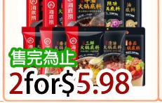海底捞火锅底料 HDL Hot Pot Soup Base