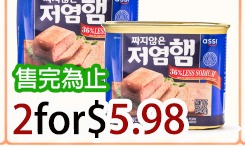金寶火腿午餐肉