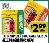 漢方軒鹹酥鍋粑系列