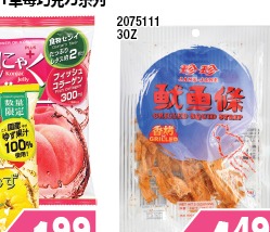 KONJAC JELLY SERIES 雪國蒟蒻果凍系列
