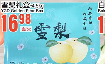 雪梨礼盒 YGD Golden Pear Box