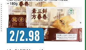 华美素三鲜方春卷 HUAMEI VEGETABLE SPRING ROLL