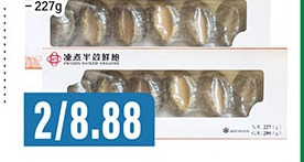 冻煮鲜鲍 FZ BOILED ABALONE MEAT